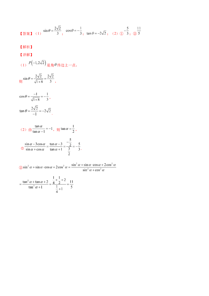 第十一讲三角函数概念和诱导公式解析版_2.2025数学总复习_2023年新高考资料_二轮复习_2023年高考数学考点二轮复习讲义（新高考专用）