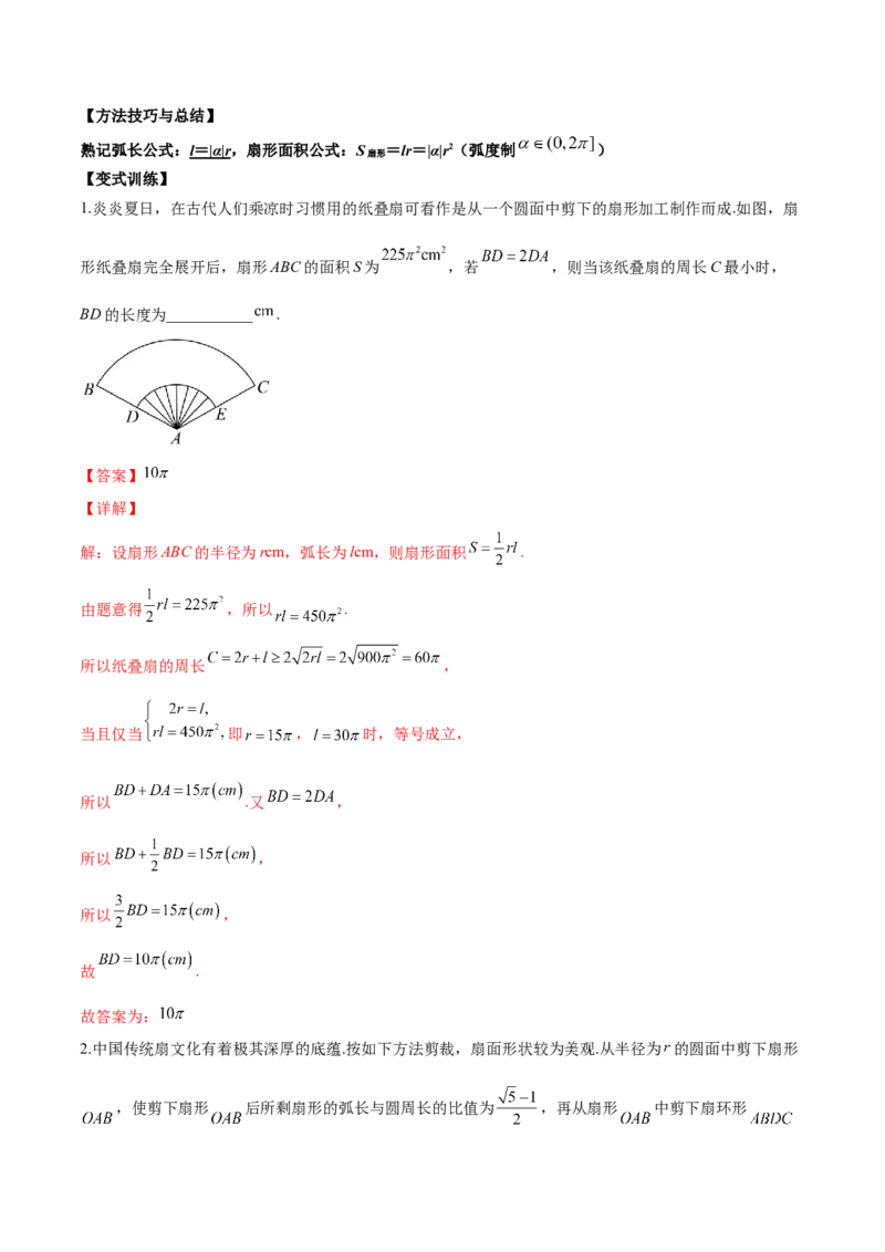 第十一讲三角函数概念和诱导公式解析版_2.2025数学总复习_2023年新高考资料_二轮复习_2023年高考数学考点二轮复习讲义（新高考专用）
