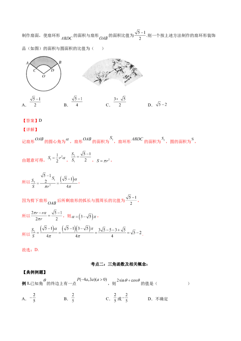 第十一讲三角函数概念和诱导公式解析版_2.2025数学总复习_2023年新高考资料_二轮复习_2023年高考数学考点二轮复习讲义（新高考专用）