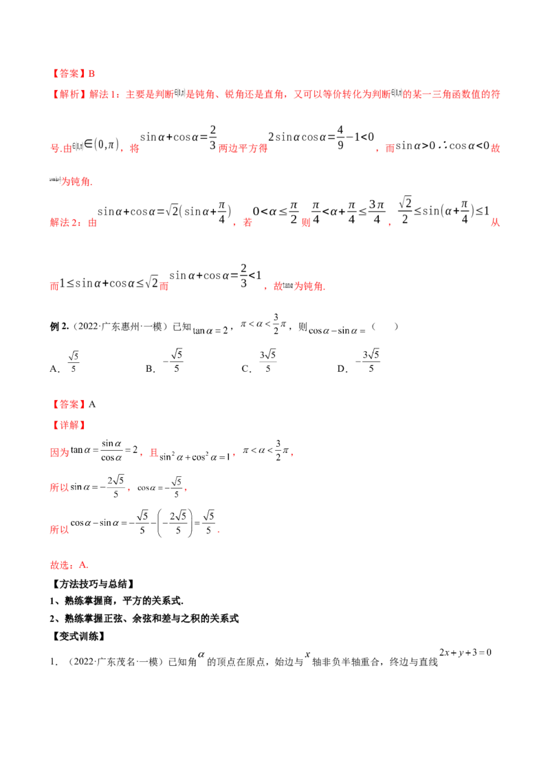 第十一讲三角函数概念和诱导公式解析版_2.2025数学总复习_2023年新高考资料_二轮复习_2023年高考数学考点二轮复习讲义（新高考专用）