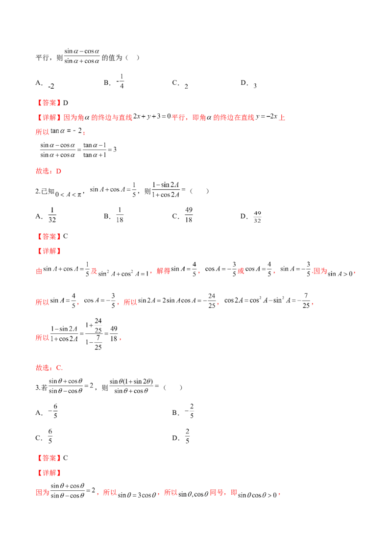 第十一讲三角函数概念和诱导公式解析版_2.2025数学总复习_2023年新高考资料_二轮复习_2023年高考数学考点二轮复习讲义（新高考专用）