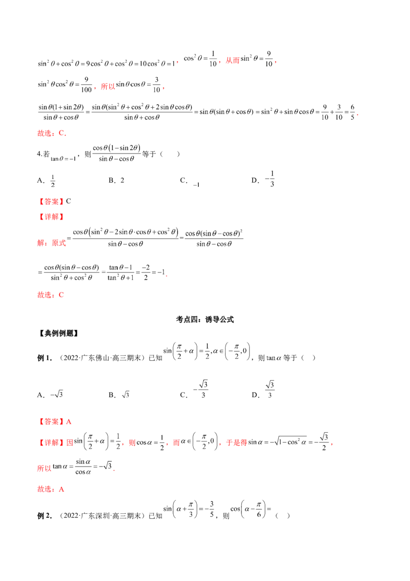 第十一讲三角函数概念和诱导公式解析版_2.2025数学总复习_2023年新高考资料_二轮复习_2023年高考数学考点二轮复习讲义（新高考专用）