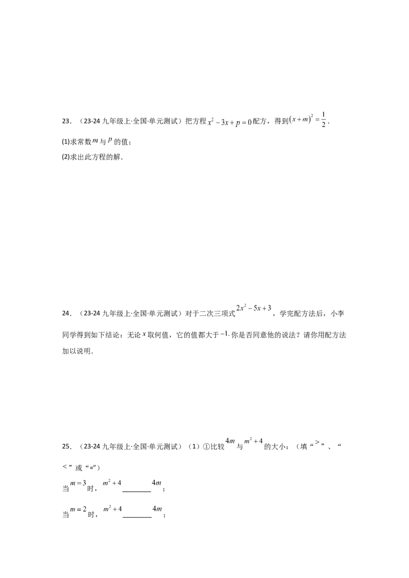 人教版九年级第02讲解一元二次方程（配方法）（2个知识点+2种题型+分层练习）（学生版）_初中数学_九年级数学上册（人教版）_常见题型通关讲解练-V3_2025版