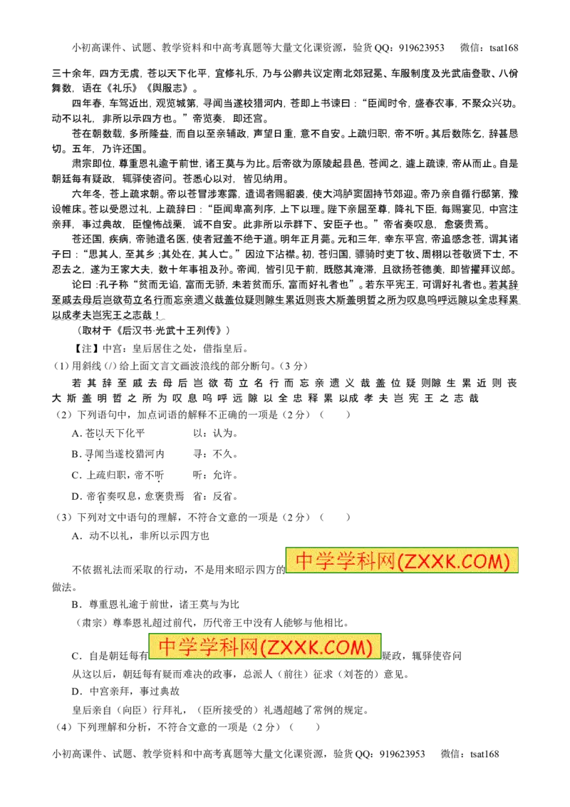 学科网二轮讲练测专题12：文言文筛选分析概括（测案）（学生版）_高语_1高中语文_2016年高考语文二轮复习讲练测全套打包（全套打包162份）