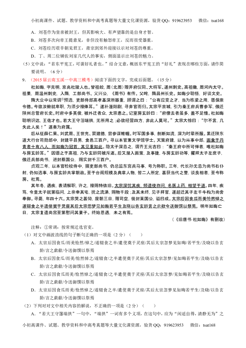 学科网二轮讲练测专题12：文言文筛选分析概括（测案）（学生版）_高语_1高中语文_2016年高考语文二轮复习讲练测全套打包（全套打包162份）