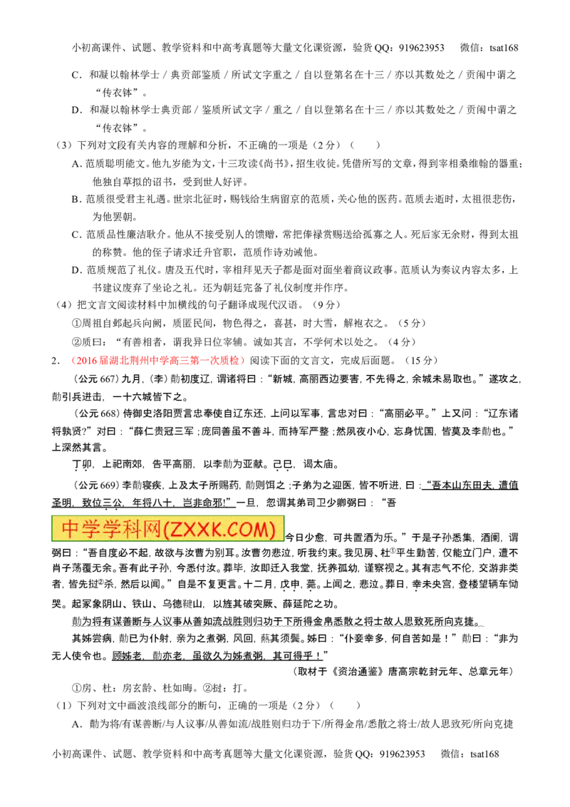 学科网二轮讲练测专题12：文言文筛选分析概括（测案）（学生版）_高语_1高中语文_2016年高考语文二轮复习讲练测全套打包（全套打包162份）