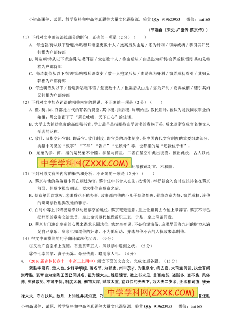 学科网二轮讲练测专题12：文言文筛选分析概括（测案）（学生版）_高语_1高中语文_2016年高考语文二轮复习讲练测全套打包（全套打包162份）