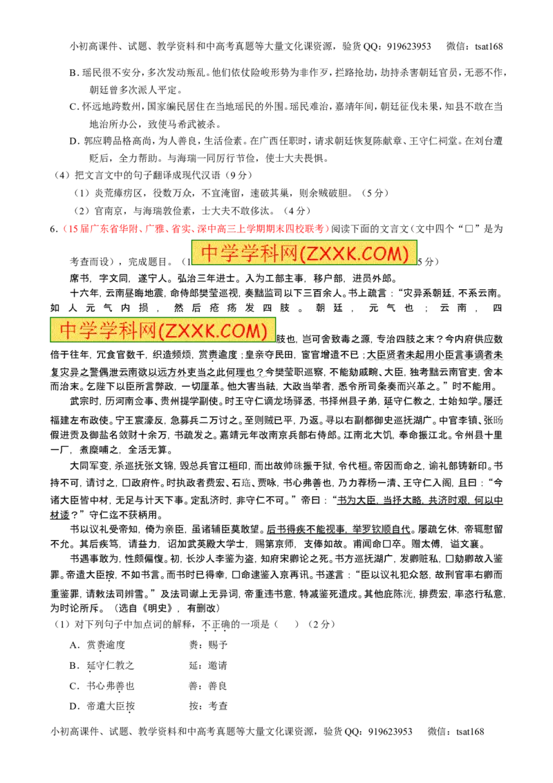 学科网二轮讲练测专题12：文言文筛选分析概括（测案）（学生版）_高语_1高中语文_2016年高考语文二轮复习讲练测全套打包（全套打包162份）