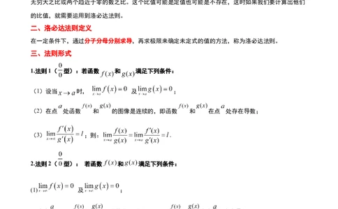 素养拓展08洛必达法则的应用（精讲+精练）一轮复习讲义2024年高考数学高频考点题型归纳与方法总结（新高考通用）原卷版_2.2025数学总复习_2024年新高考资料_1.2024一轮复习