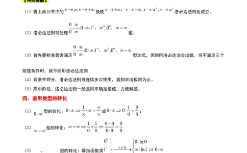 素养拓展08洛必达法则的应用（精讲+精练）一轮复习讲义2024年高考数学高频考点题型归纳与方法总结（新高考通用）原卷版_2.2025数学总复习_2024年新高考资料_1.2024一轮复习