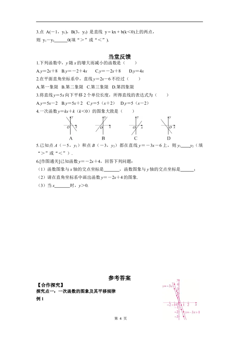 23.2第2课时一次函数的图象与性质_初中数学人教版_八年级数学下册_保存转存之后查看(1)_2026春季新版-持续更新中_第三套-东方_01.人教数学8下第4套课件+教案+导学案26春已更完