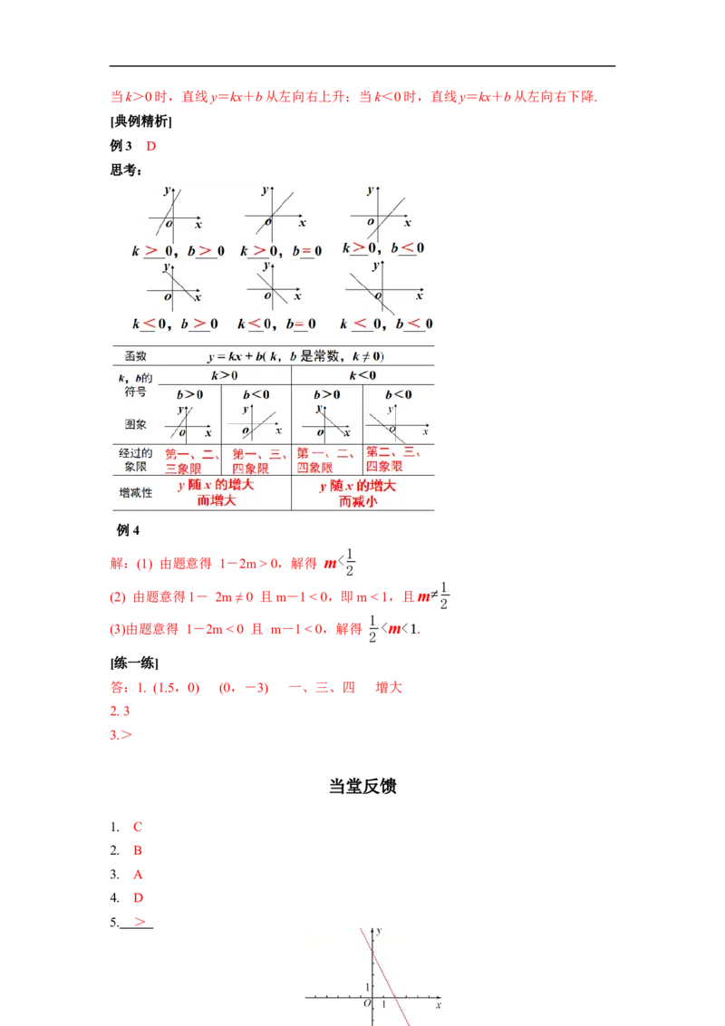 23.2第2课时一次函数的图象与性质_初中数学人教版_八年级数学下册_保存转存之后查看(1)_2026春季新版-持续更新中_第三套-东方_01.人教数学8下第4套课件+教案+导学案26春已更完