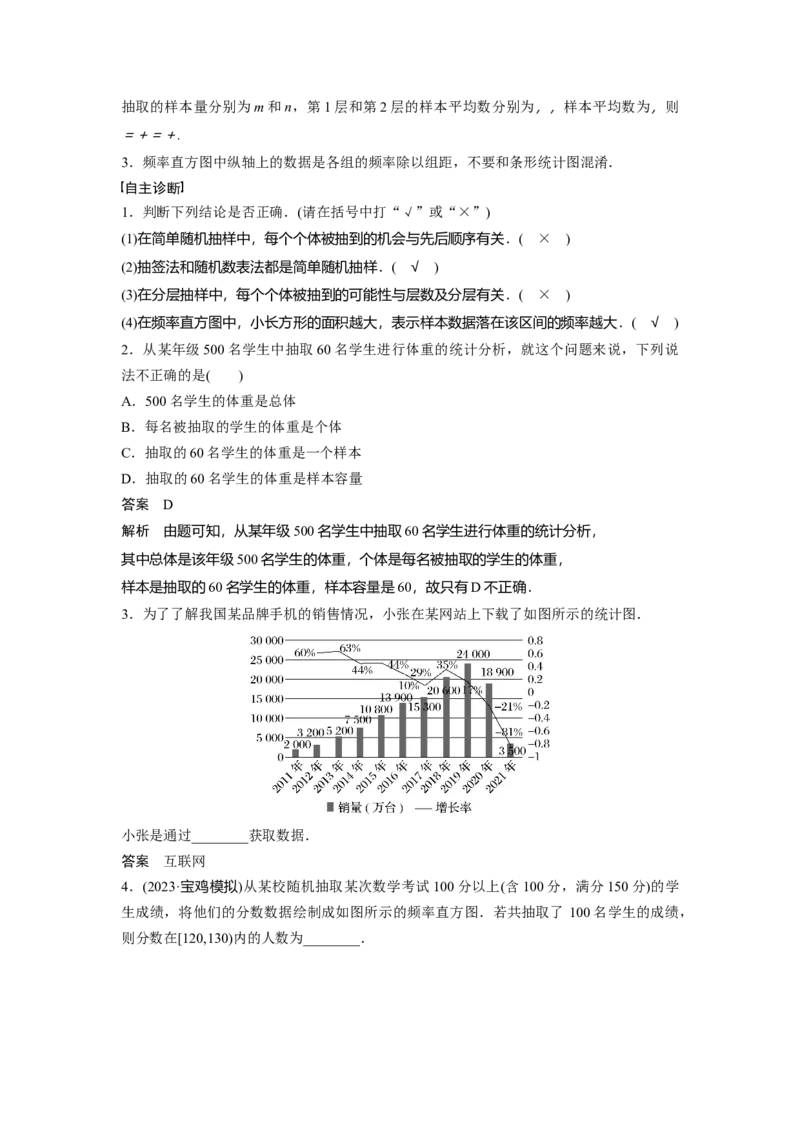 第九章　&sect;9.1　抽样、统计图表_2.2025数学总复习_2025年新高考资料_一轮复习_2025高考大一轮复习讲义+课件（完结）_2025高考大一轮复习数学（苏教版）_配套Word版文档第七章~第十章