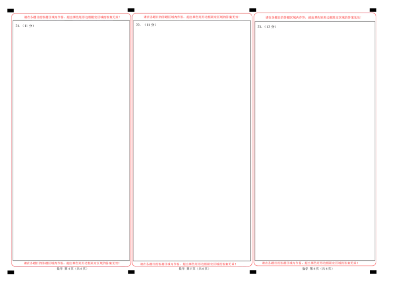 七年级数学期中模拟卷（答题卡）（全国通用）A3版_初中数学人教版_7上-初中数学人教版_7上-初中数学人教版（新版）_06习题试卷_期中试卷