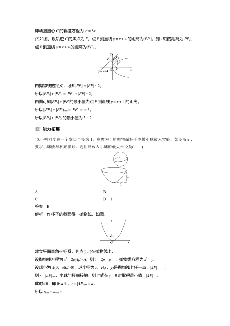 第八章　&sect;8.8　抛物线_2.2025数学总复习_2025年新高考资料_一轮复习_2025高考大一轮复习讲义+课件（完结）_2025高考大一轮复习数学（北师大版）_配套Word版文档第七章_第十章
