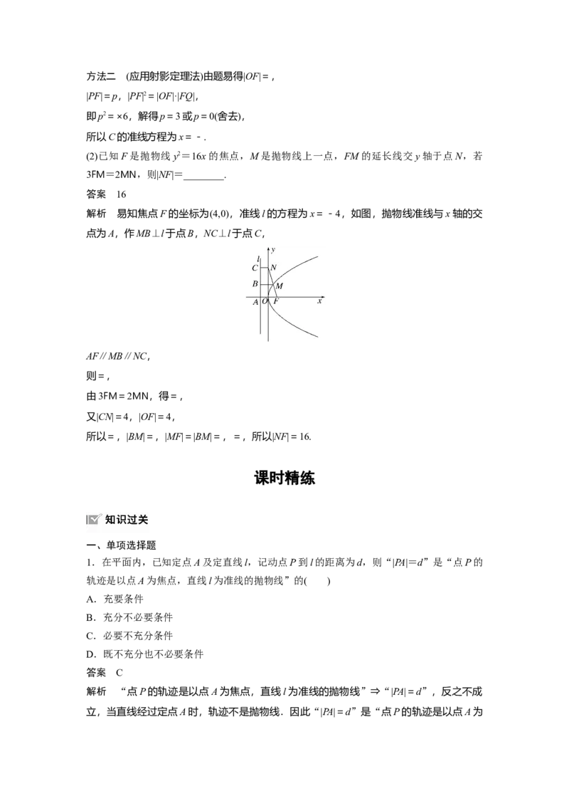第八章　&sect;8.8　抛物线_2.2025数学总复习_2025年新高考资料_一轮复习_2025高考大一轮复习讲义+课件（完结）_2025高考大一轮复习数学（北师大版）_配套Word版文档第七章_第十章