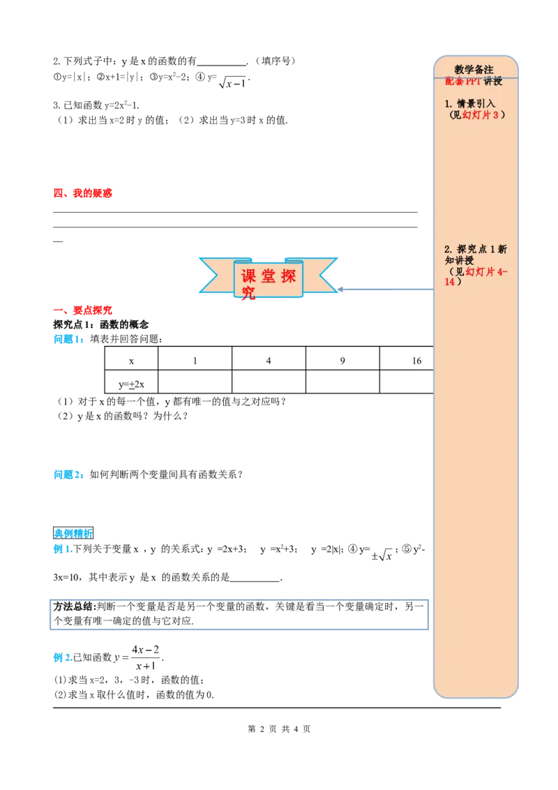 19.1.1第2课时函数_初中数学人教版_八年级数学下册_保存转存之后查看(1)_8下-初中数学人教版（2026春新版持续更新）_旧版-可参考_05学案_导学案（第2套）