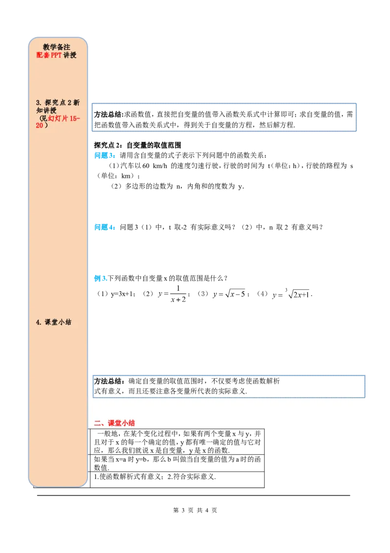 19.1.1第2课时函数_初中数学人教版_八年级数学下册_保存转存之后查看(1)_8下-初中数学人教版（2026春新版持续更新）_旧版-可参考_05学案_导学案（第2套）