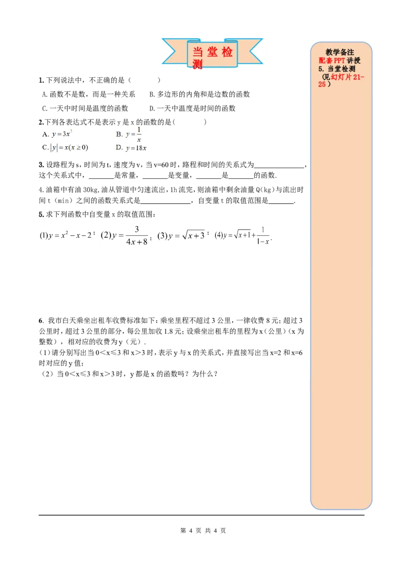 19.1.1第2课时函数_初中数学人教版_八年级数学下册_保存转存之后查看(1)_8下-初中数学人教版（2026春新版持续更新）_旧版-可参考_05学案_导学案（第2套）