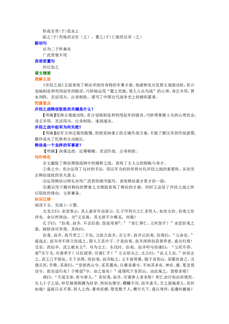 知识讲解_井陉之战_高语_1高中语文_高二语文_井陉之战