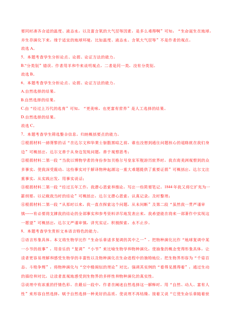 第13.1课自然选择的证明（教材中的考点：经典科学论著的语言严密、准确）（教师版）_高语_高中语文_选择性必修下册_同步讲义