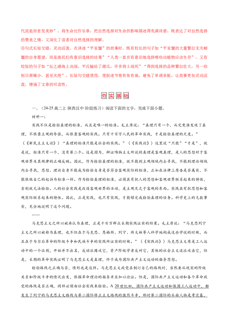 第13.1课自然选择的证明（教材中的考点：经典科学论著的语言严密、准确）（教师版）_高语_高中语文_选择性必修下册_同步讲义