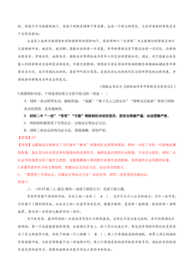 第13.1课自然选择的证明（教材中的考点：经典科学论著的语言严密、准确）（教师版）_高语_高中语文_选择性必修下册_同步讲义