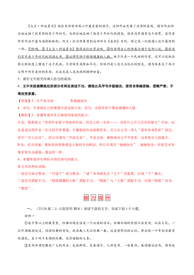 第13.1课自然选择的证明（教材中的考点：经典科学论著的语言严密、准确）（教师版）_高语_高中语文_选择性必修下册_同步讲义