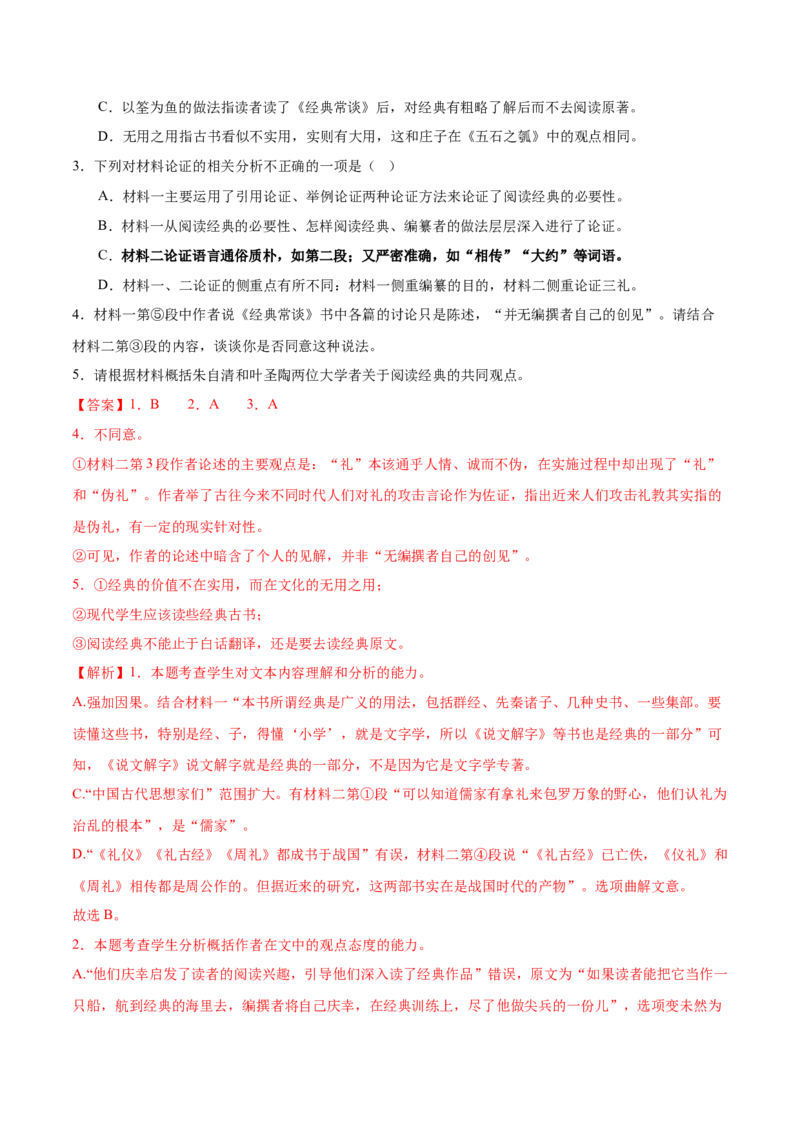 第13.1课自然选择的证明（教材中的考点：经典科学论著的语言严密、准确）（教师版）_高语_高中语文_选择性必修下册_同步讲义