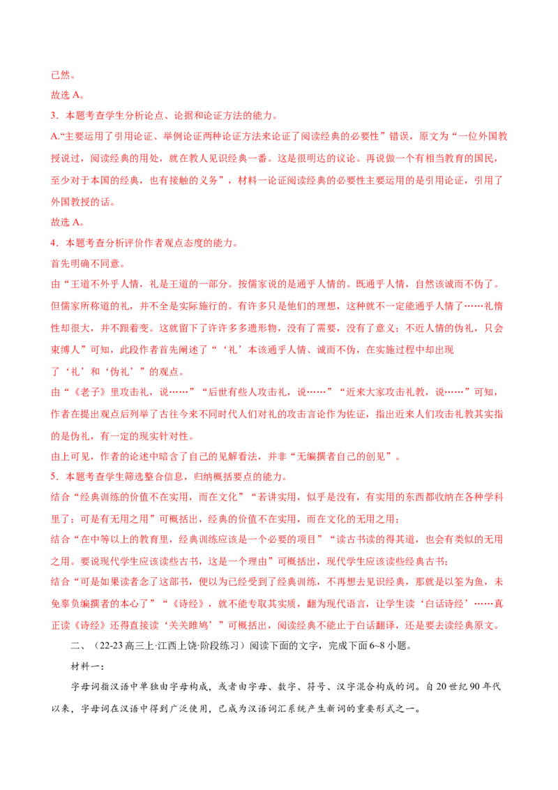 第13.1课自然选择的证明（教材中的考点：经典科学论著的语言严密、准确）（教师版）_高语_高中语文_选择性必修下册_同步讲义