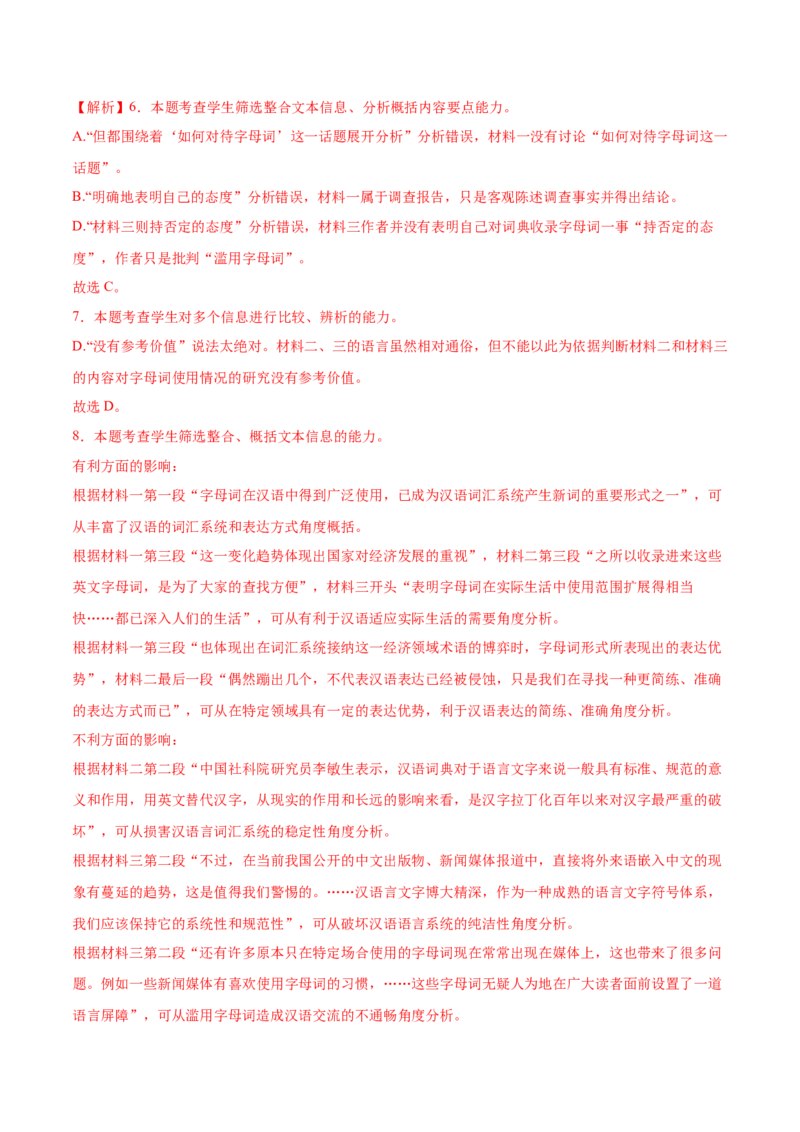 第13.1课自然选择的证明（教材中的考点：经典科学论著的语言严密、准确）（教师版）_高语_高中语文_选择性必修下册_同步讲义