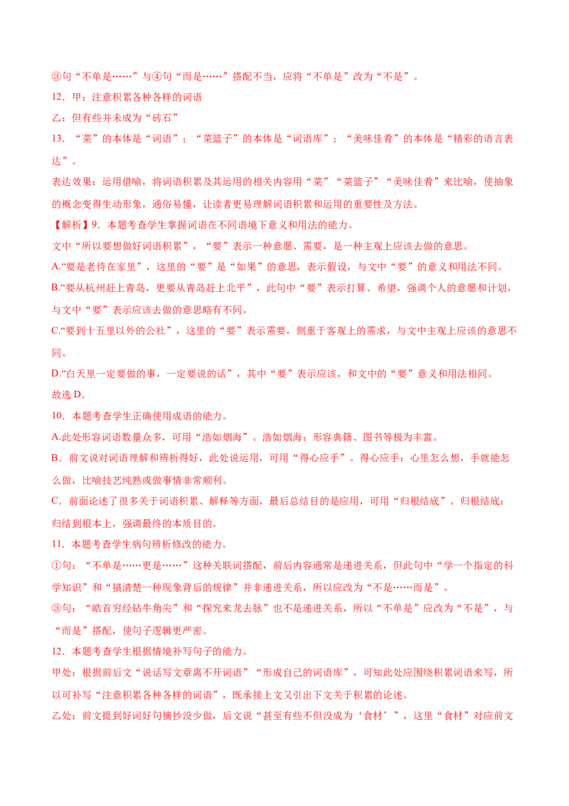 第13.1课自然选择的证明（教材中的考点：经典科学论著的语言严密、准确）（教师版）_高语_高中语文_选择性必修下册_同步讲义