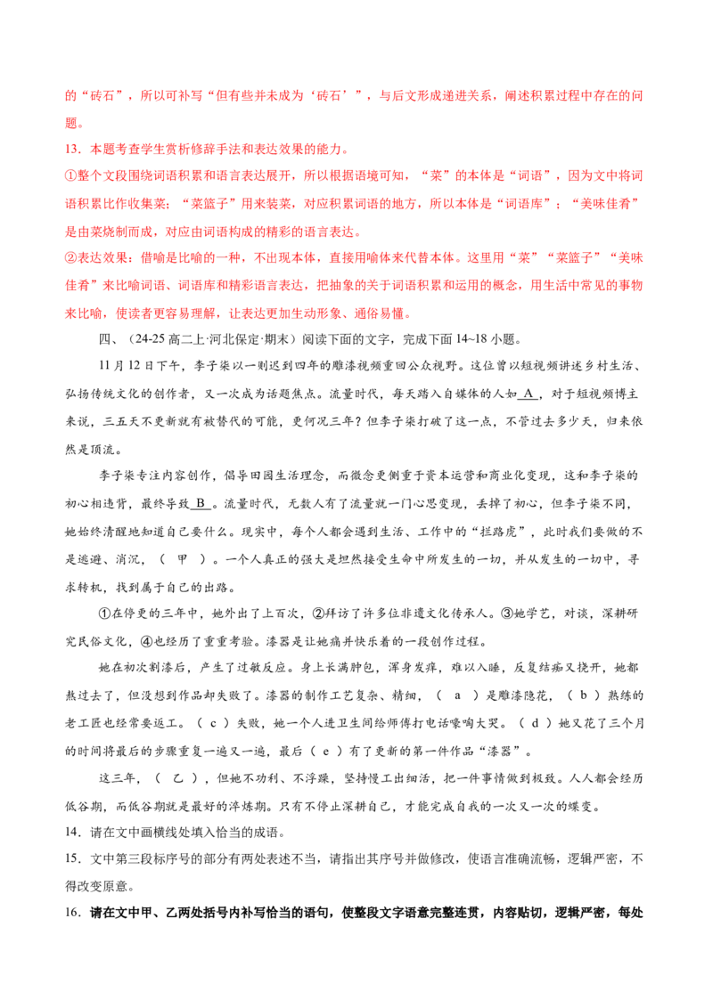 第13.1课自然选择的证明（教材中的考点：经典科学论著的语言严密、准确）（教师版）_高语_高中语文_选择性必修下册_同步讲义