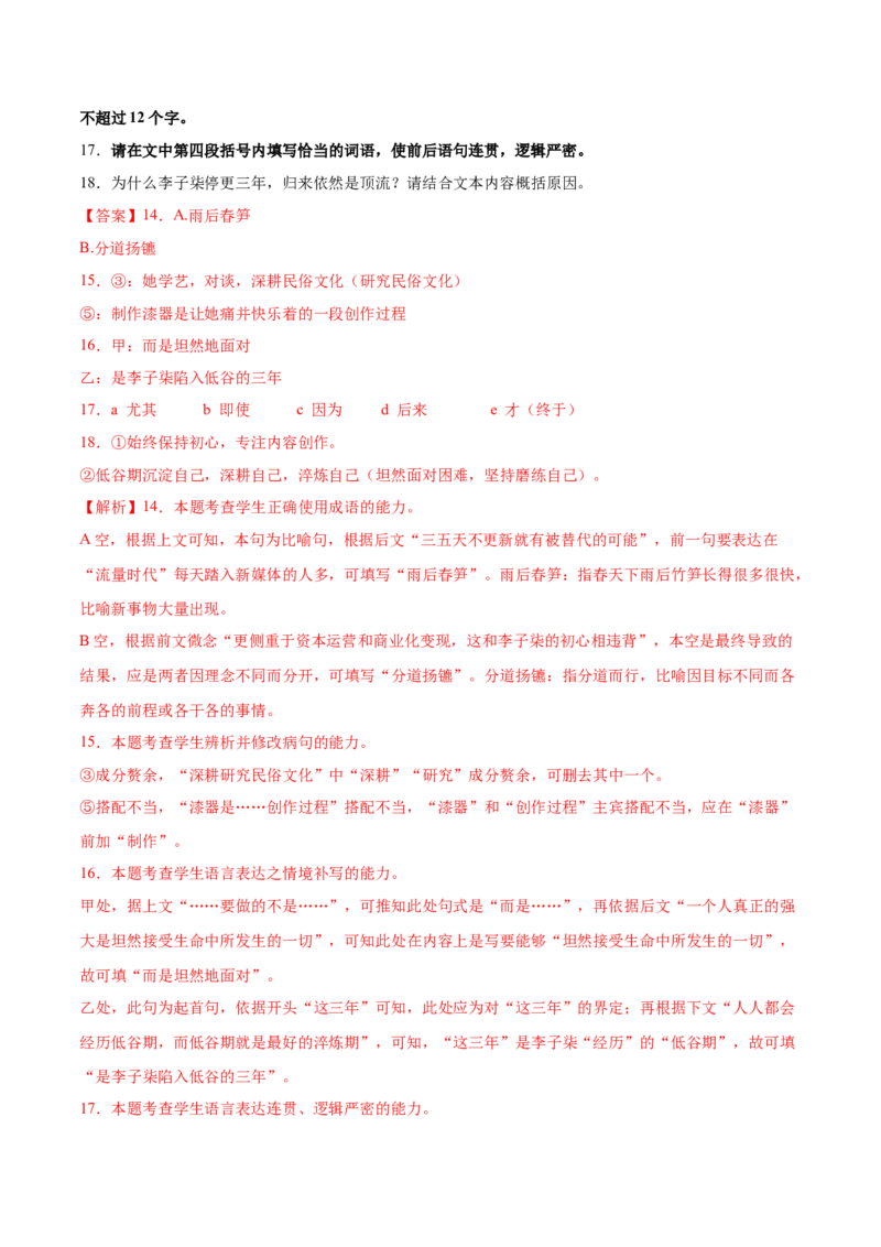 第13.1课自然选择的证明（教材中的考点：经典科学论著的语言严密、准确）（教师版）_高语_高中语文_选择性必修下册_同步讲义