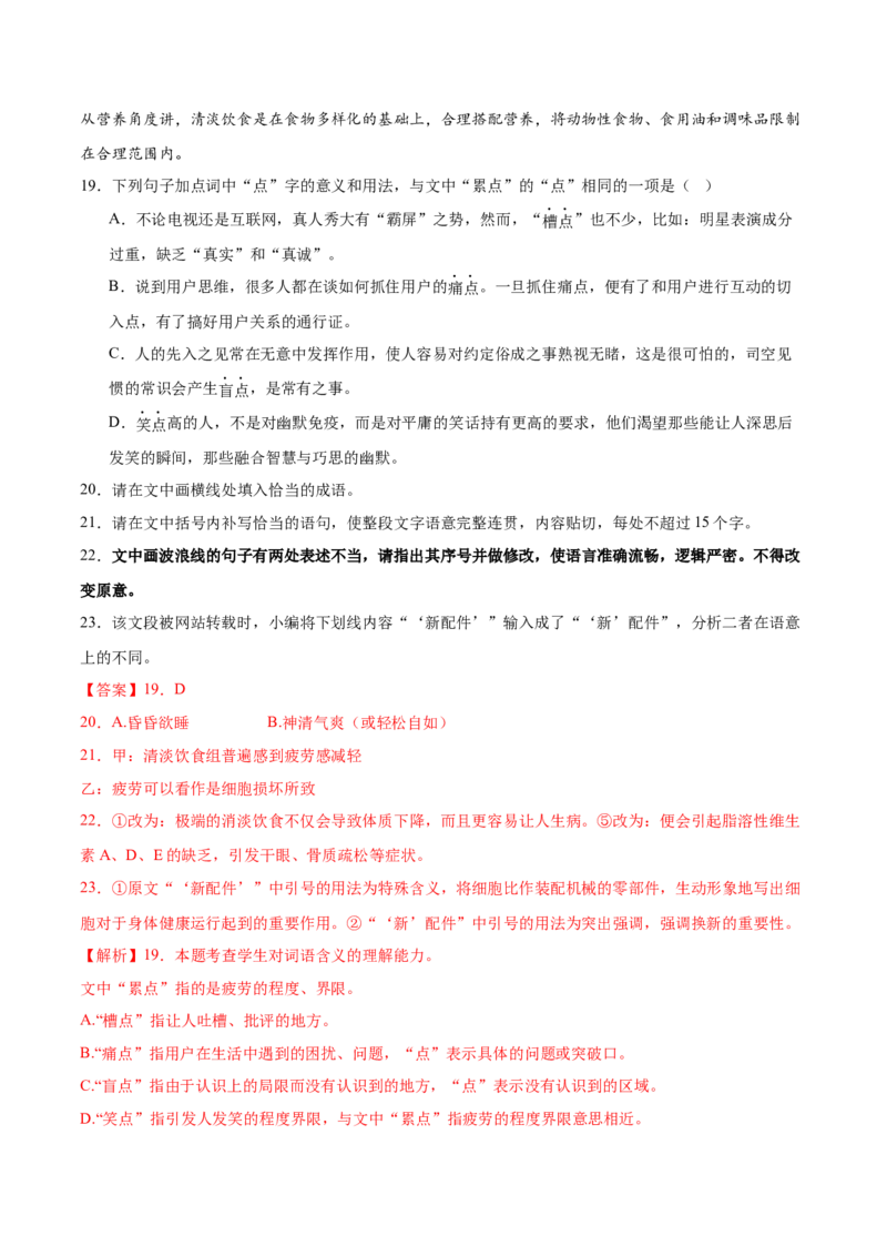 第13.1课自然选择的证明（教材中的考点：经典科学论著的语言严密、准确）（教师版）_高语_高中语文_选择性必修下册_同步讲义