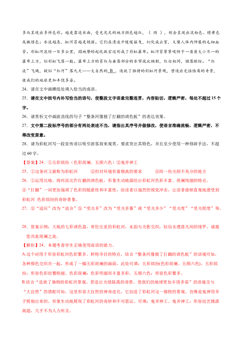 第13.1课自然选择的证明（教材中的考点：经典科学论著的语言严密、准确）（教师版）_高语_高中语文_选择性必修下册_同步讲义