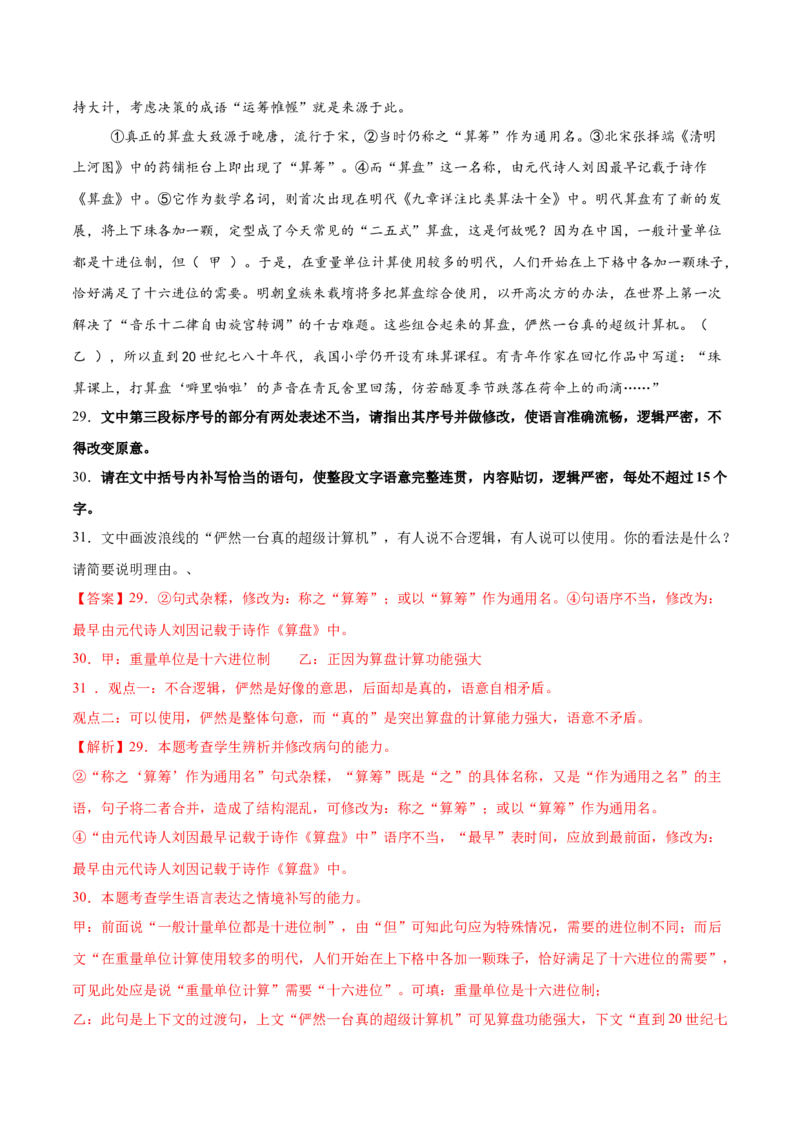 第13.1课自然选择的证明（教材中的考点：经典科学论著的语言严密、准确）（教师版）_高语_高中语文_选择性必修下册_同步讲义