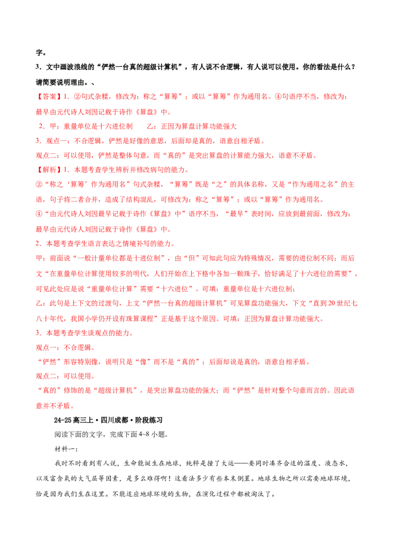 第13.1课自然选择的证明（教材中的考点：经典科学论著的语言严密、准确）（教师版）_高语_高中语文_选择性必修下册_同步讲义