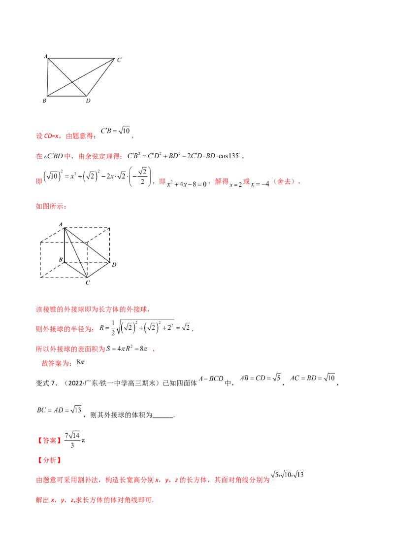 第56讲立体几何中的切接问题（微专题）（解析版）_2.2025数学总复习_2024年新高考资料_1.2024一轮复习_2024年高考数学一轮复习精品导学案（新高考）