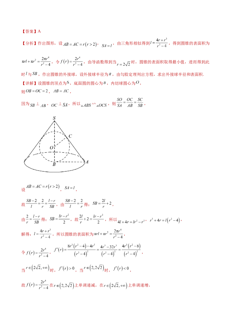 第56讲立体几何中的切接问题（微专题）（解析版）_2.2025数学总复习_2024年新高考资料_1.2024一轮复习_2024年高考数学一轮复习精品导学案（新高考）