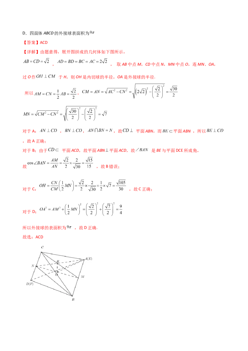 第56讲立体几何中的切接问题（微专题）（解析版）_2.2025数学总复习_2024年新高考资料_1.2024一轮复习_2024年高考数学一轮复习精品导学案（新高考）