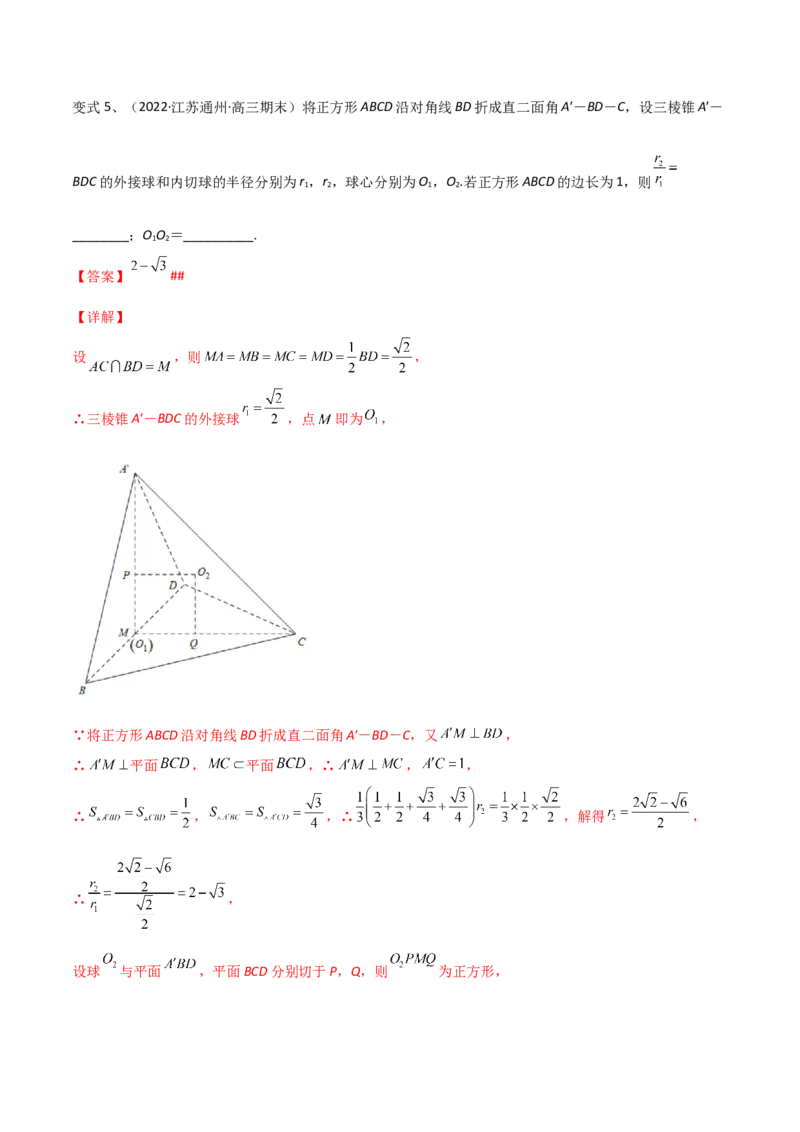 第56讲立体几何中的切接问题（微专题）（解析版）_2.2025数学总复习_2024年新高考资料_1.2024一轮复习_2024年高考数学一轮复习精品导学案（新高考）