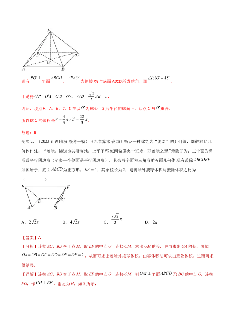 第56讲立体几何中的切接问题（微专题）（解析版）_2.2025数学总复习_2024年新高考资料_1.2024一轮复习_2024年高考数学一轮复习精品导学案（新高考）
