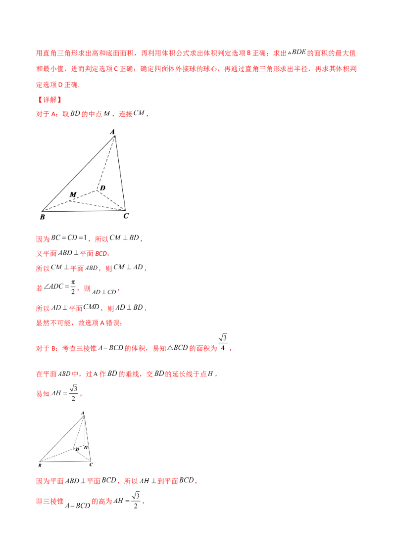 第56讲立体几何中的切接问题（微专题）（解析版）_2.2025数学总复习_2024年新高考资料_1.2024一轮复习_2024年高考数学一轮复习精品导学案（新高考）