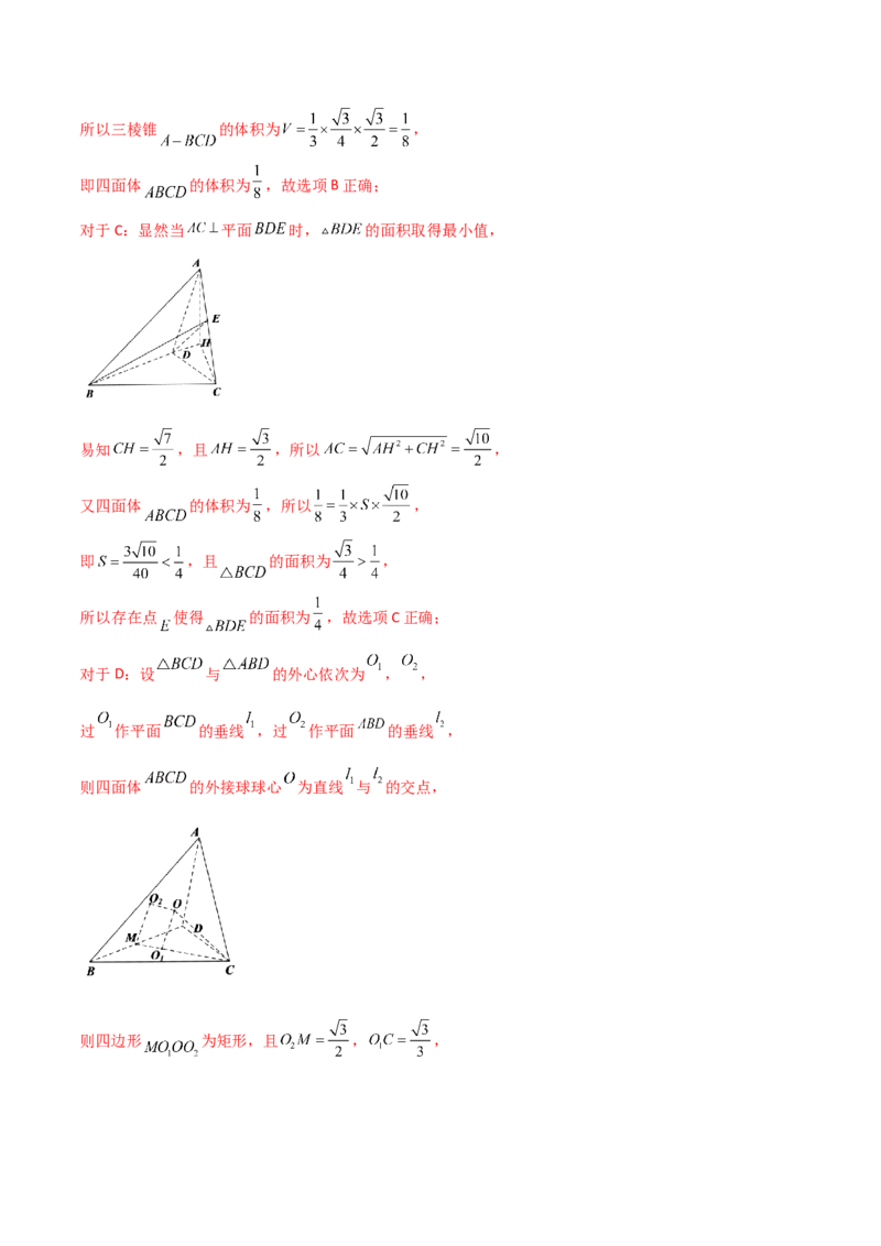 第56讲立体几何中的切接问题（微专题）（解析版）_2.2025数学总复习_2024年新高考资料_1.2024一轮复习_2024年高考数学一轮复习精品导学案（新高考）