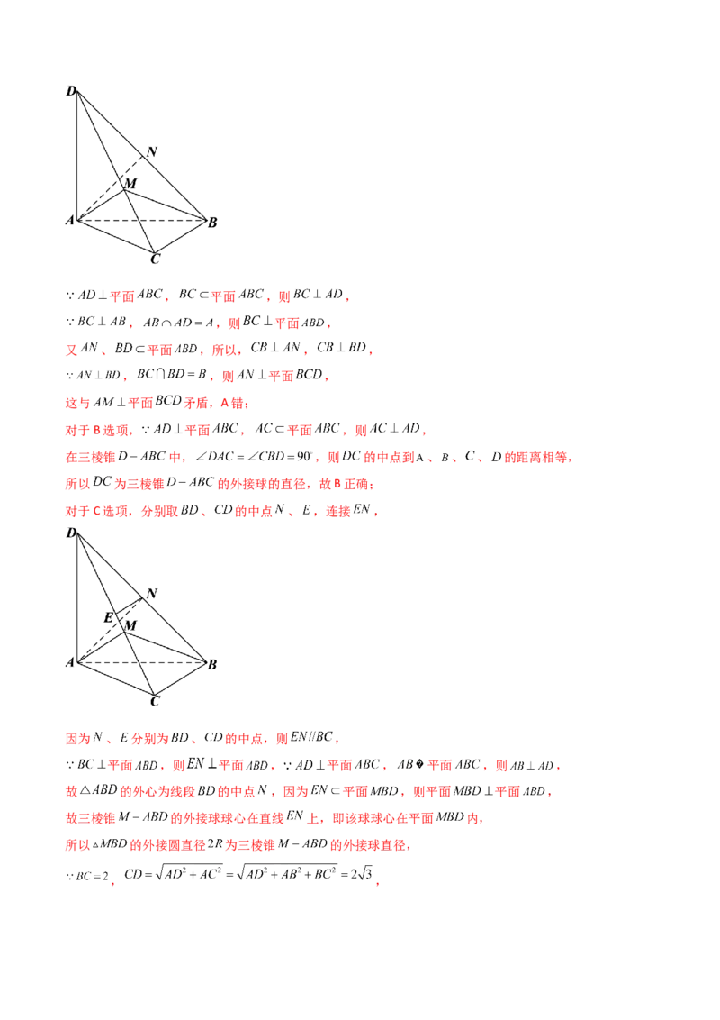 第56讲立体几何中的切接问题（微专题）（解析版）_2.2025数学总复习_2024年新高考资料_1.2024一轮复习_2024年高考数学一轮复习精品导学案（新高考）
