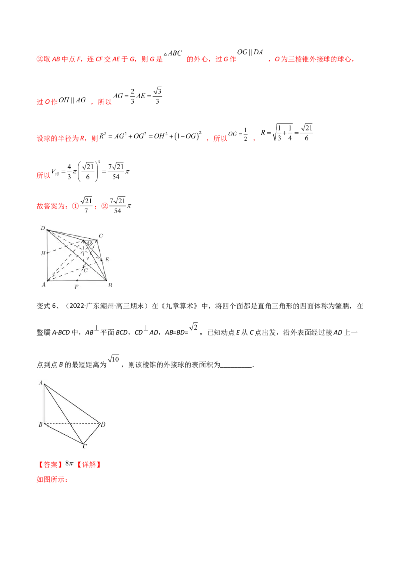 第56讲立体几何中的切接问题（微专题）（解析版）_2.2025数学总复习_2024年新高考资料_1.2024一轮复习_2024年高考数学一轮复习精品导学案（新高考）