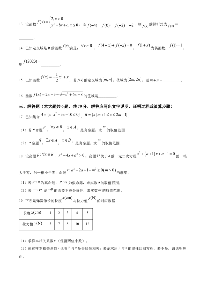 精品解析：河南省南阳市第一中学校2022-2023学年高三上学期第一次月考数学（文）试题（原卷版）_2.2025数学总复习_数学高考模拟题_2023年模拟题_老高考