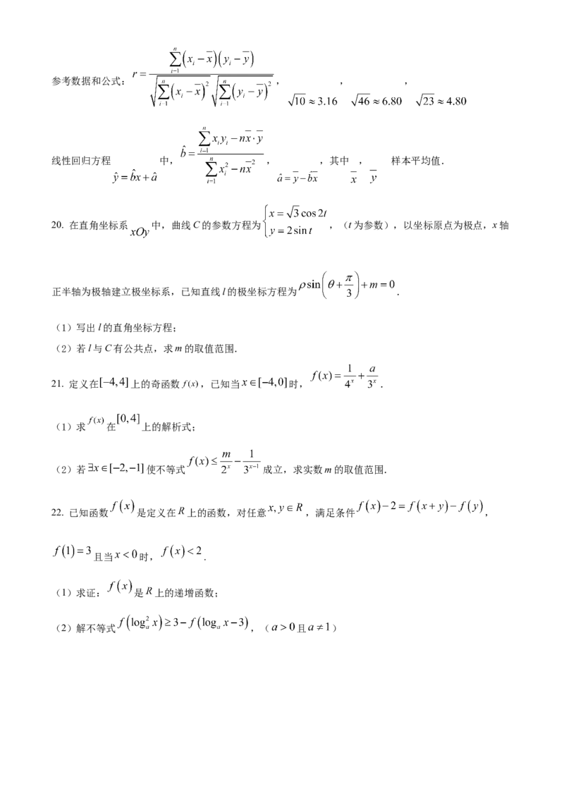精品解析：河南省南阳市第一中学校2022-2023学年高三上学期第一次月考数学（文）试题（原卷版）_2.2025数学总复习_数学高考模拟题_2023年模拟题_老高考