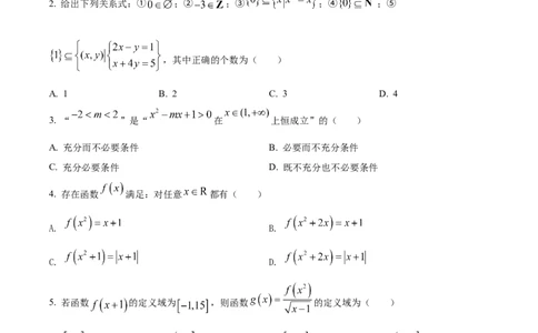 精品解析：河南省南阳市第一中学校2022-2023学年高三上学期第一次月考数学（文）试题（原卷版）_2.2025数学总复习_数学高考模拟题_2023年模拟题_老高考